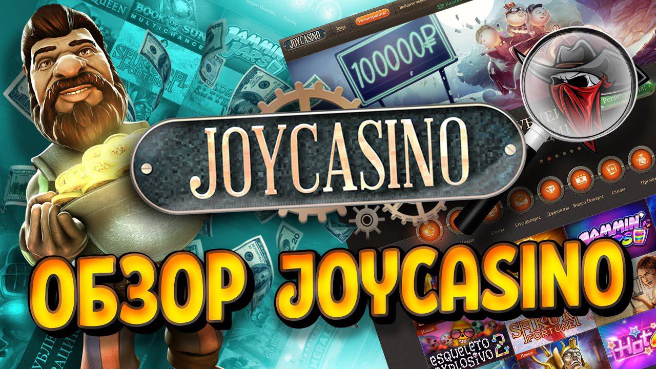 Что такое официальный сайт JoyCasino joycasino.com?